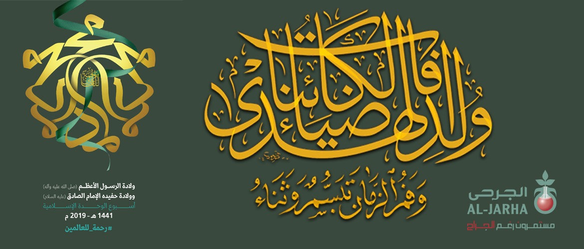 ولد الهدى فالكائناتُ ضياء