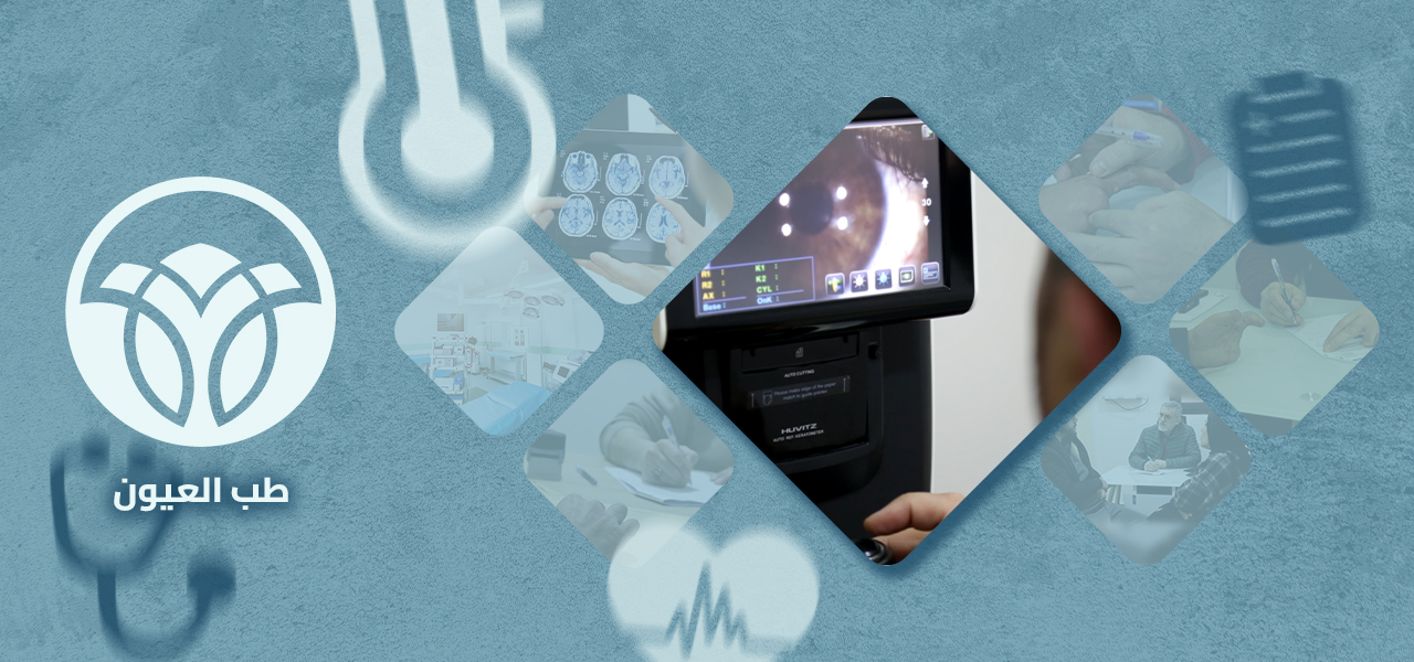 عيادة طب العيون